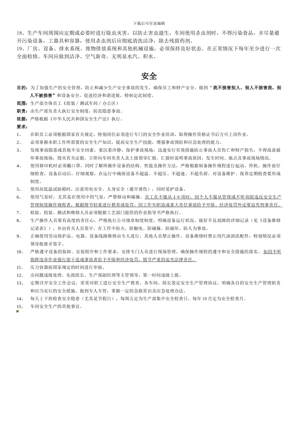 车间的安全、卫生、消防._第2页