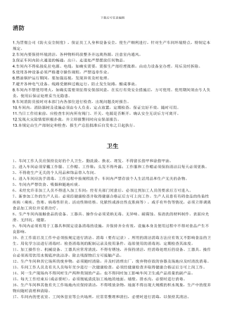 车间的安全、卫生、消防.