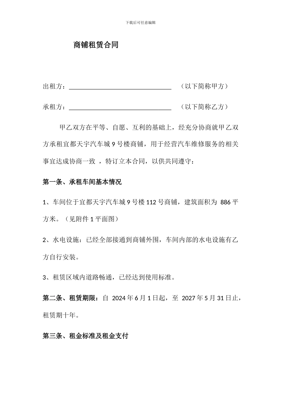 车间租赁合同_第1页