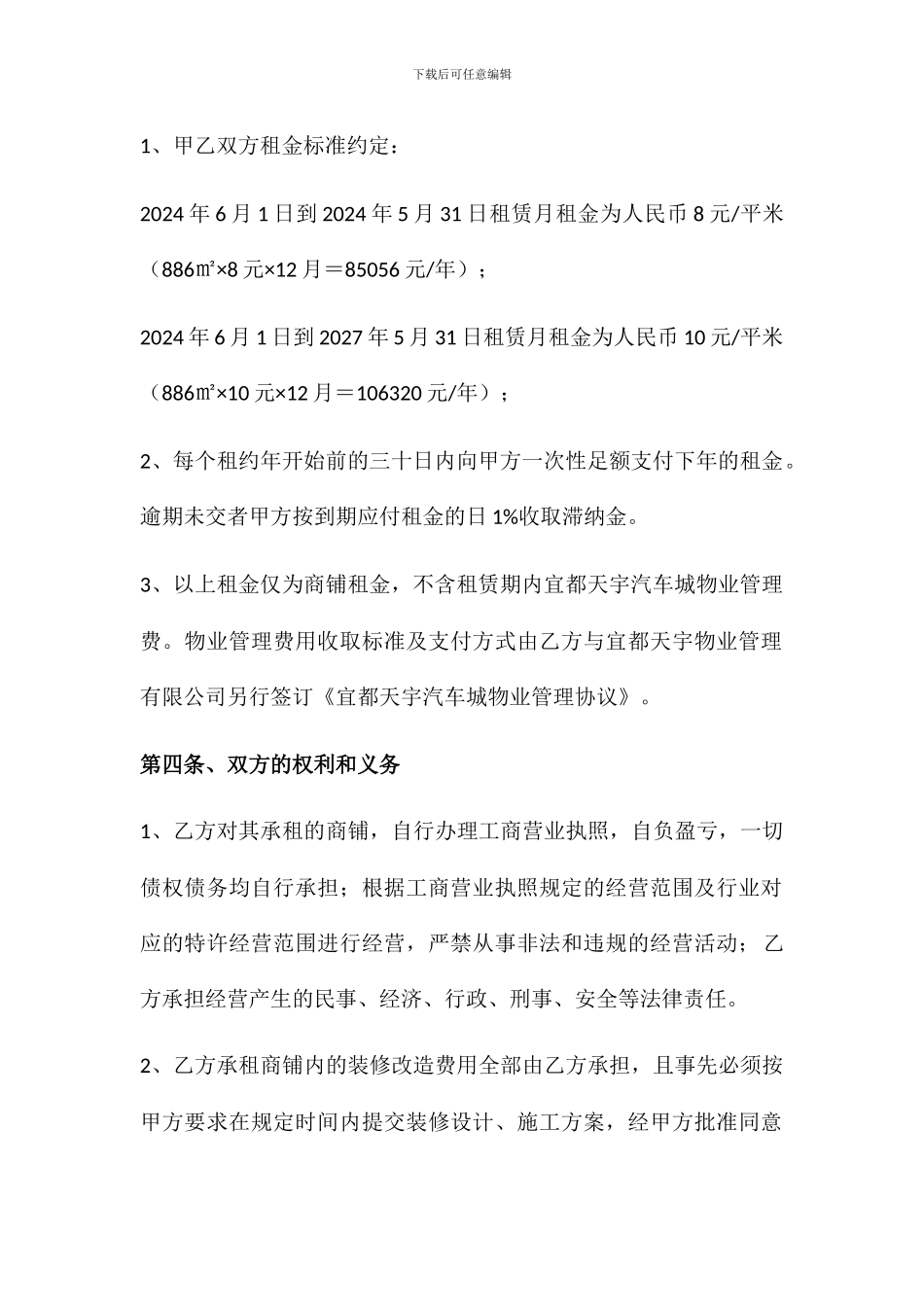 车间租赁合同_第2页