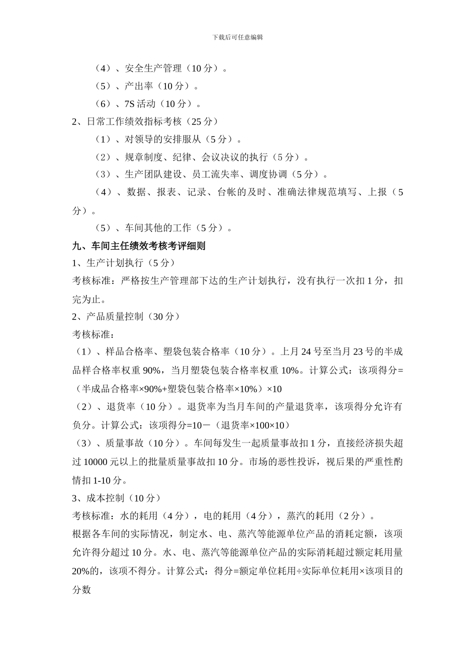 车间管理人员绩效考核方案_第2页