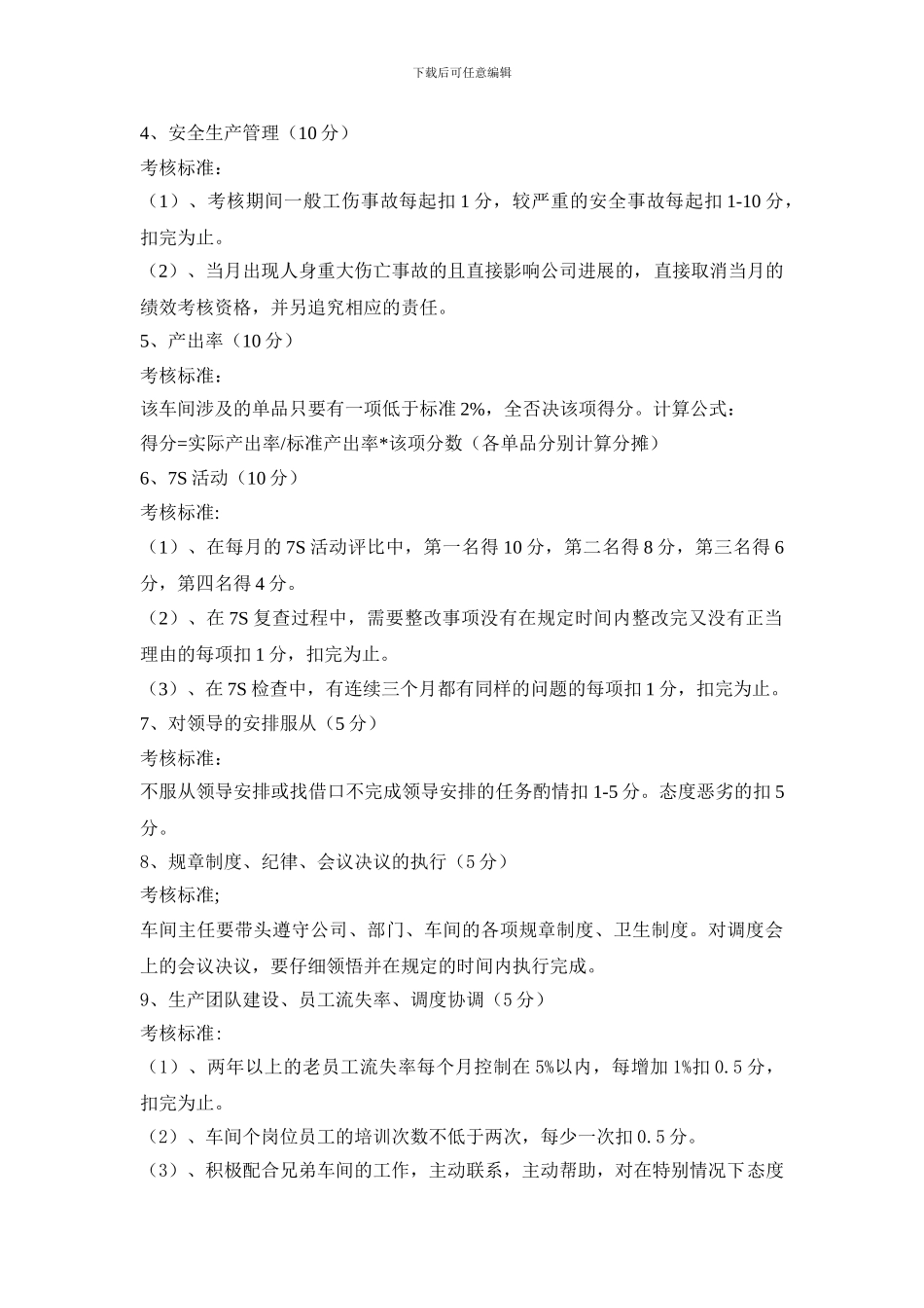 车间管理人员绩效考核方案_第3页