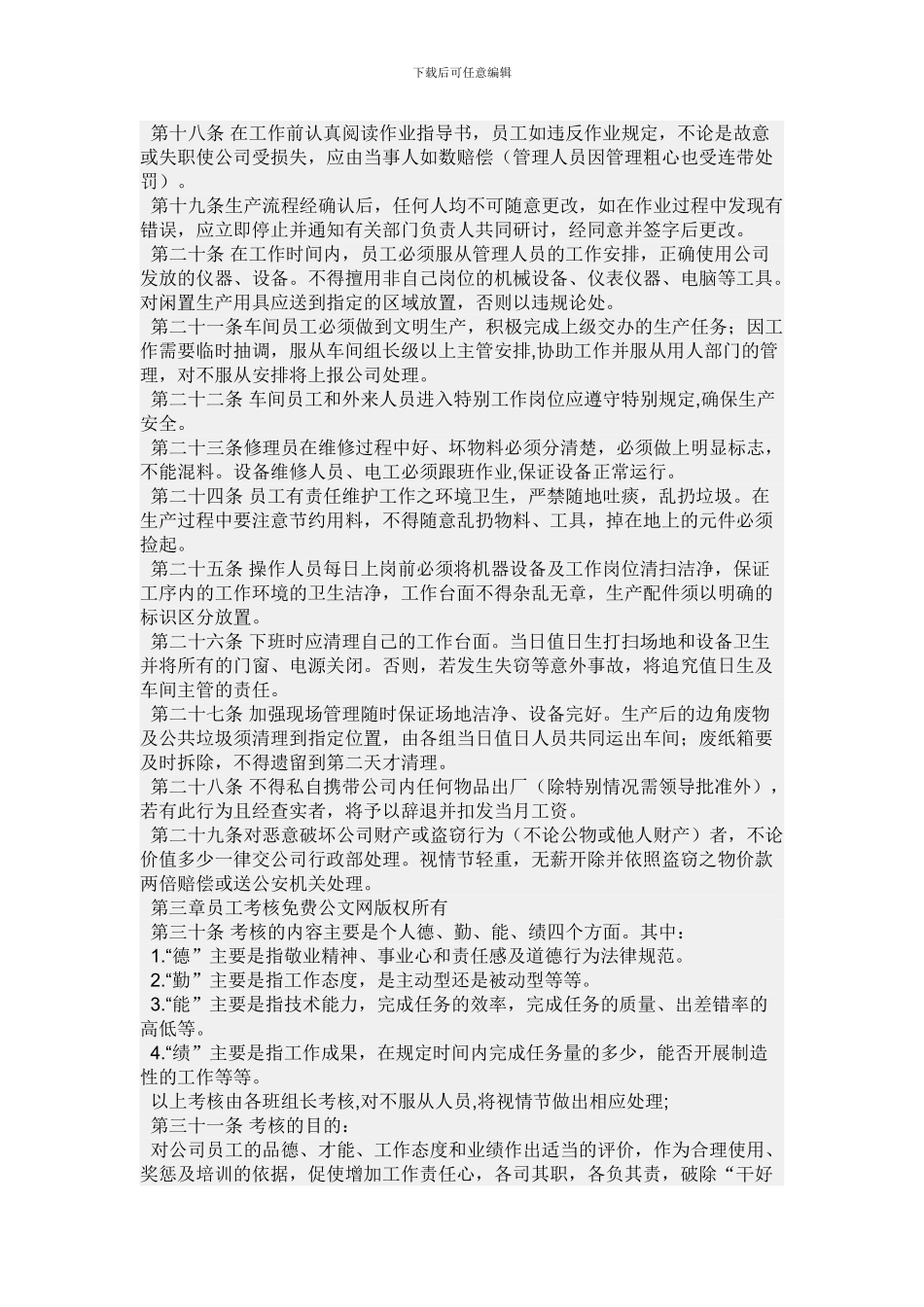 车间管理制度第一章-总-则_第2页