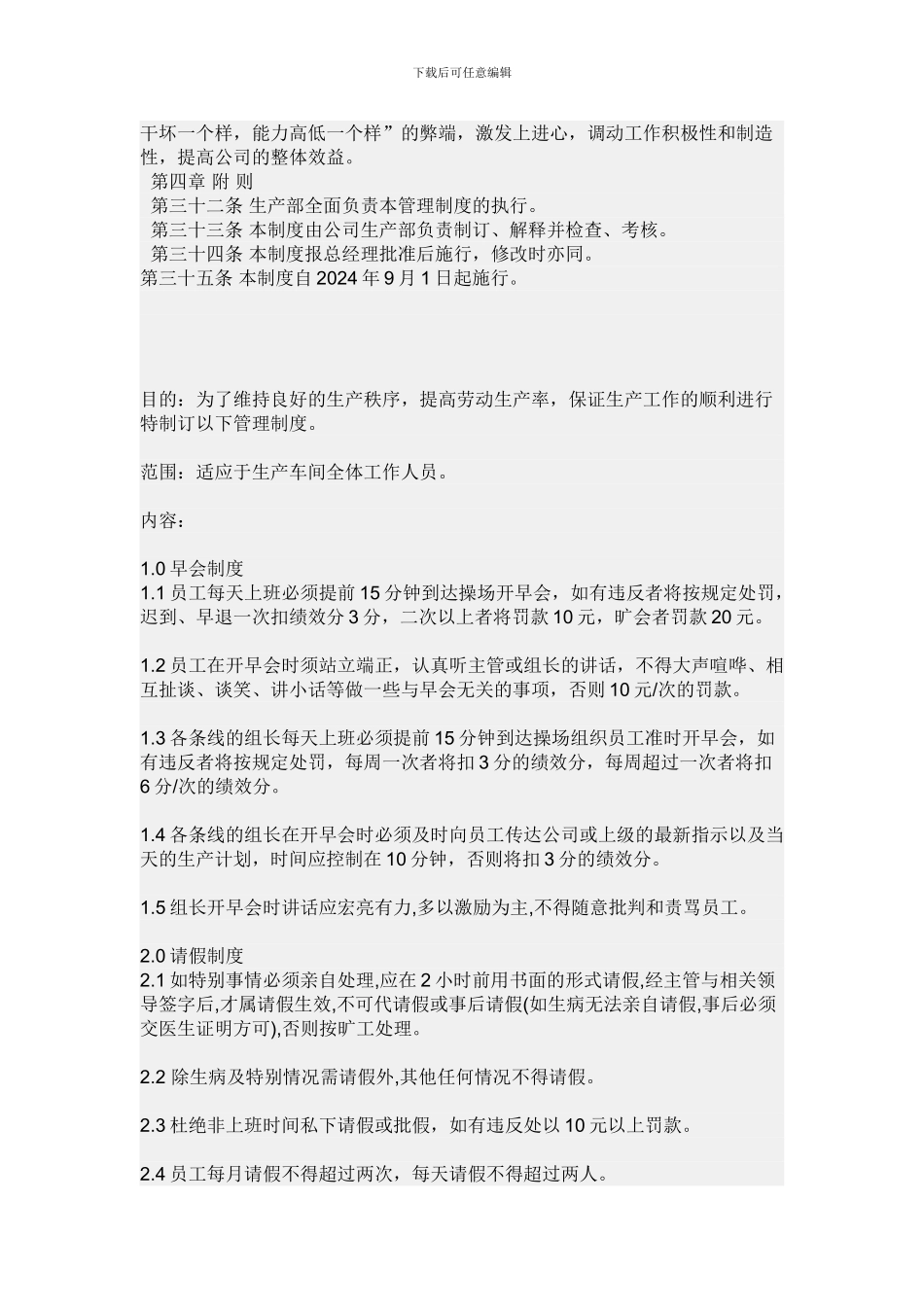 车间管理制度第一章-总-则_第3页