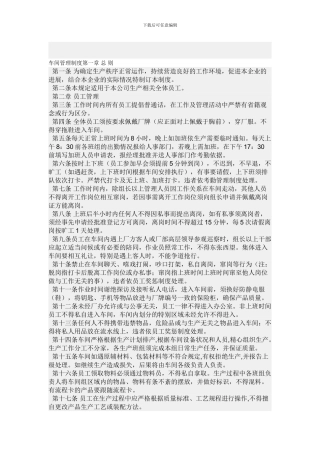 车间管理制度第一章-总-则
