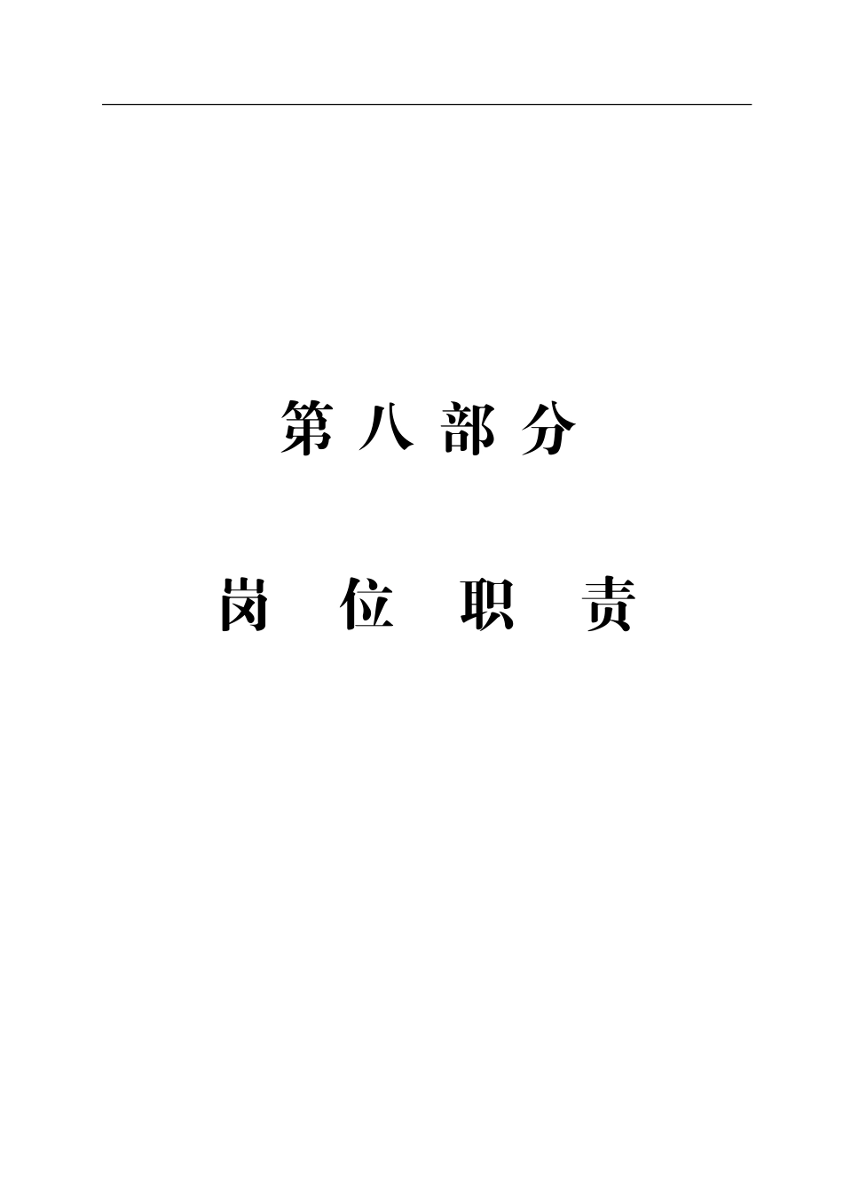 车间管理制度正文2_第1页