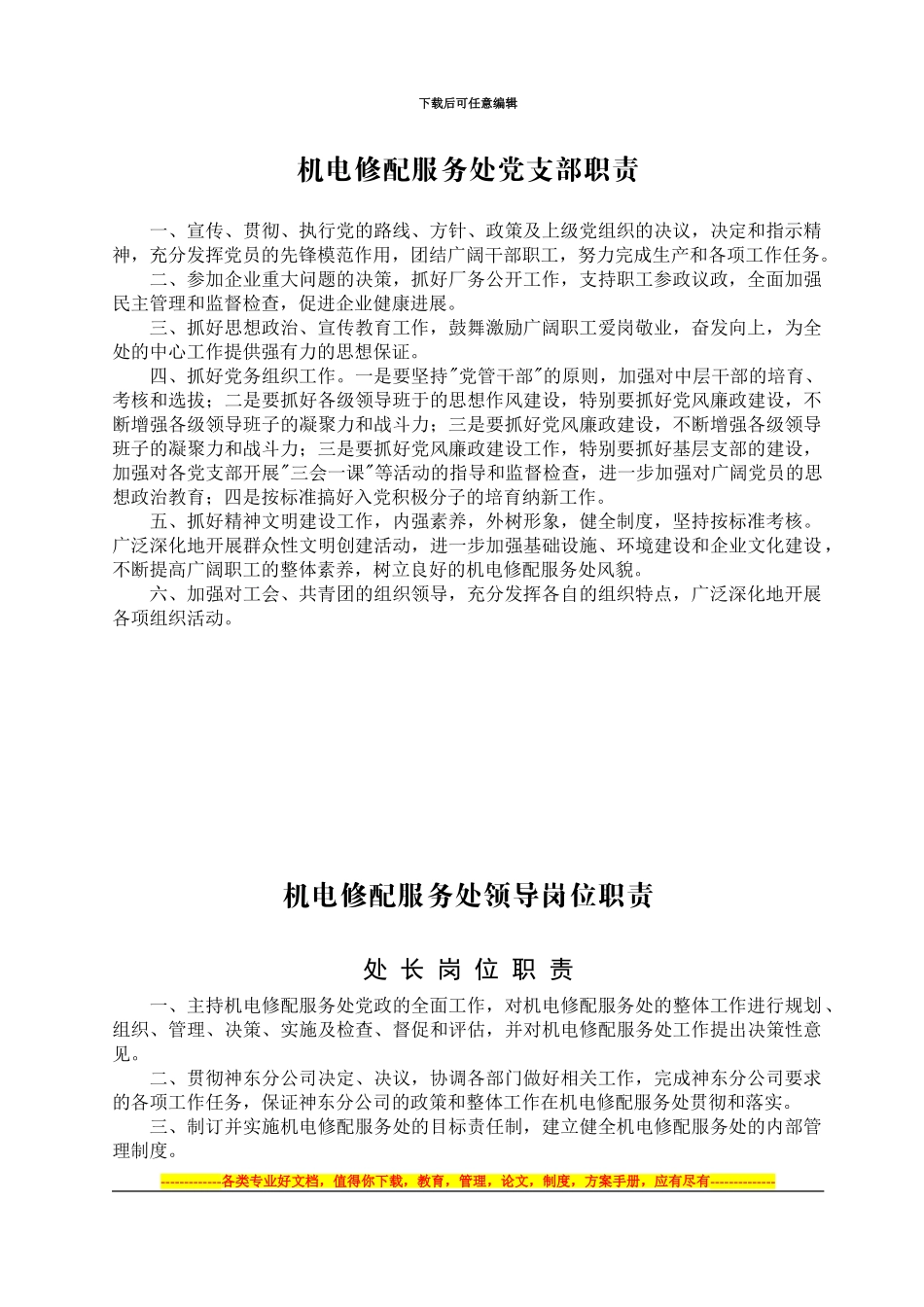 车间管理制度正文2_第2页