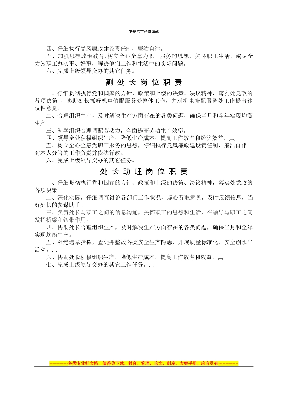 车间管理制度正文2_第3页