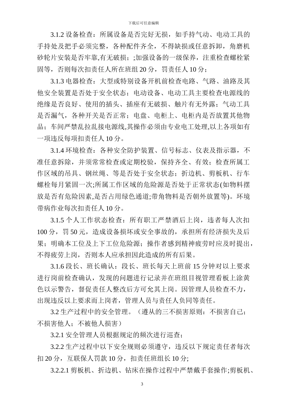 车间管理办法汇总_第3页