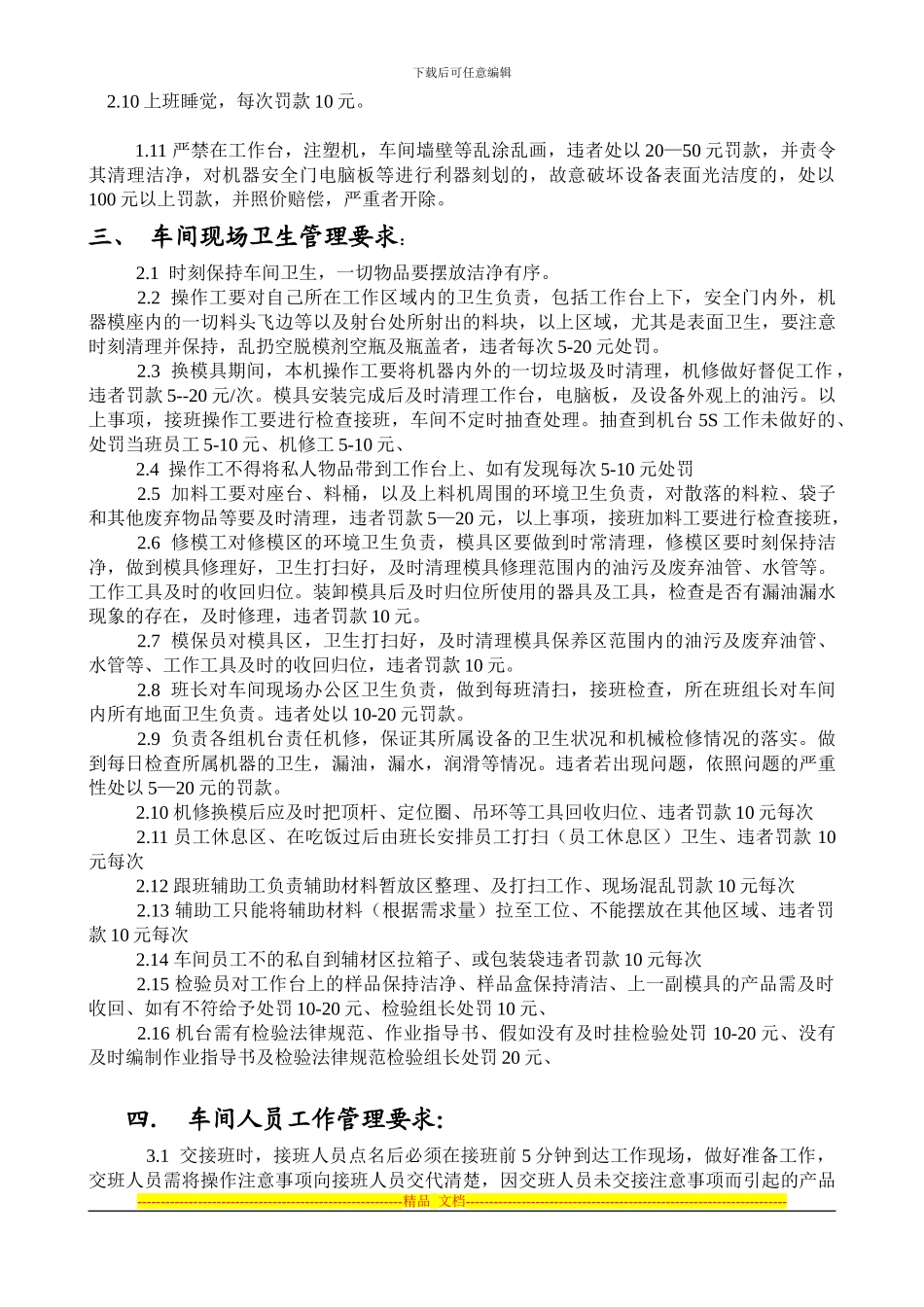 车间管理及奖罚制度_第2页