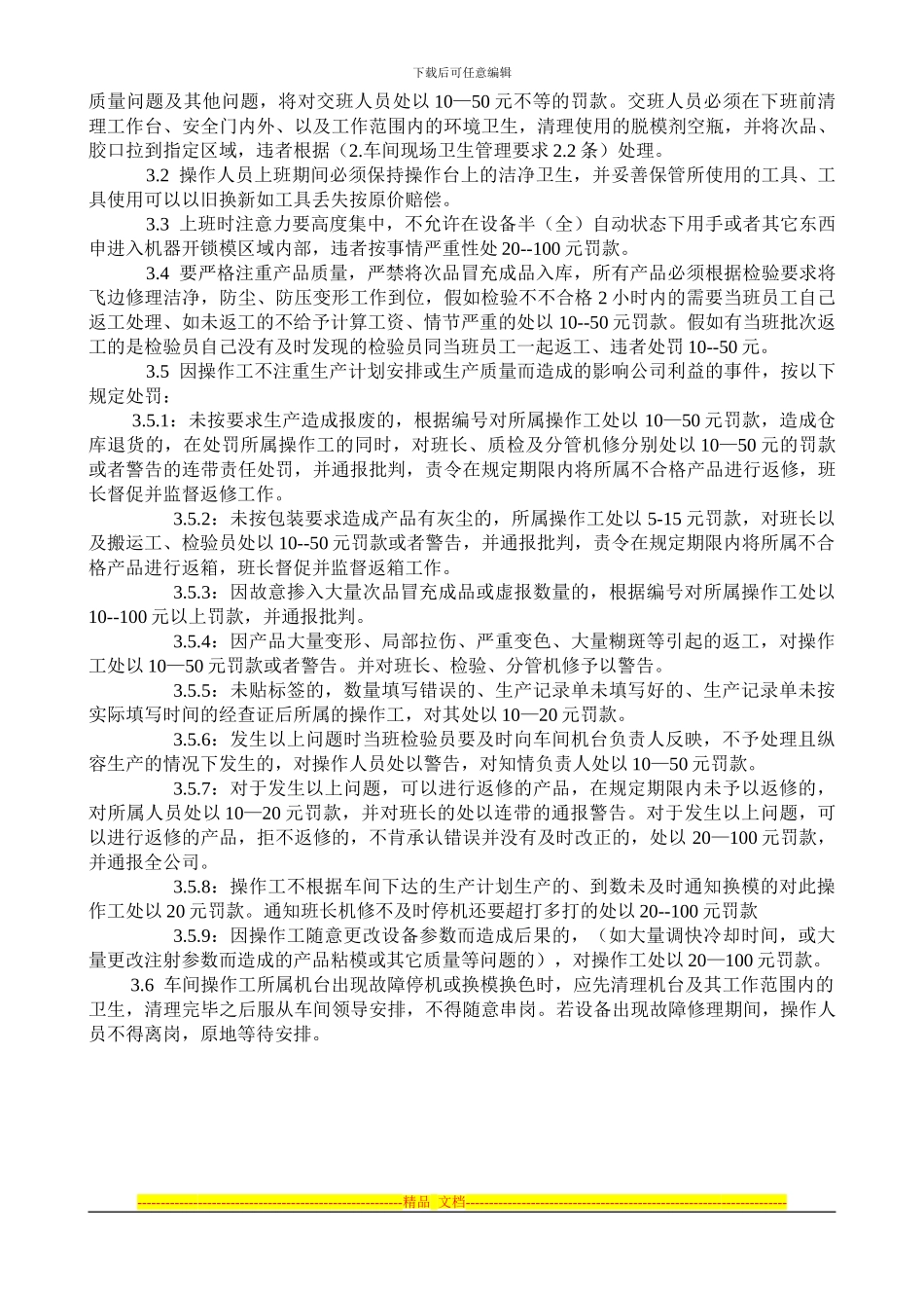 车间管理及奖罚制度_第3页