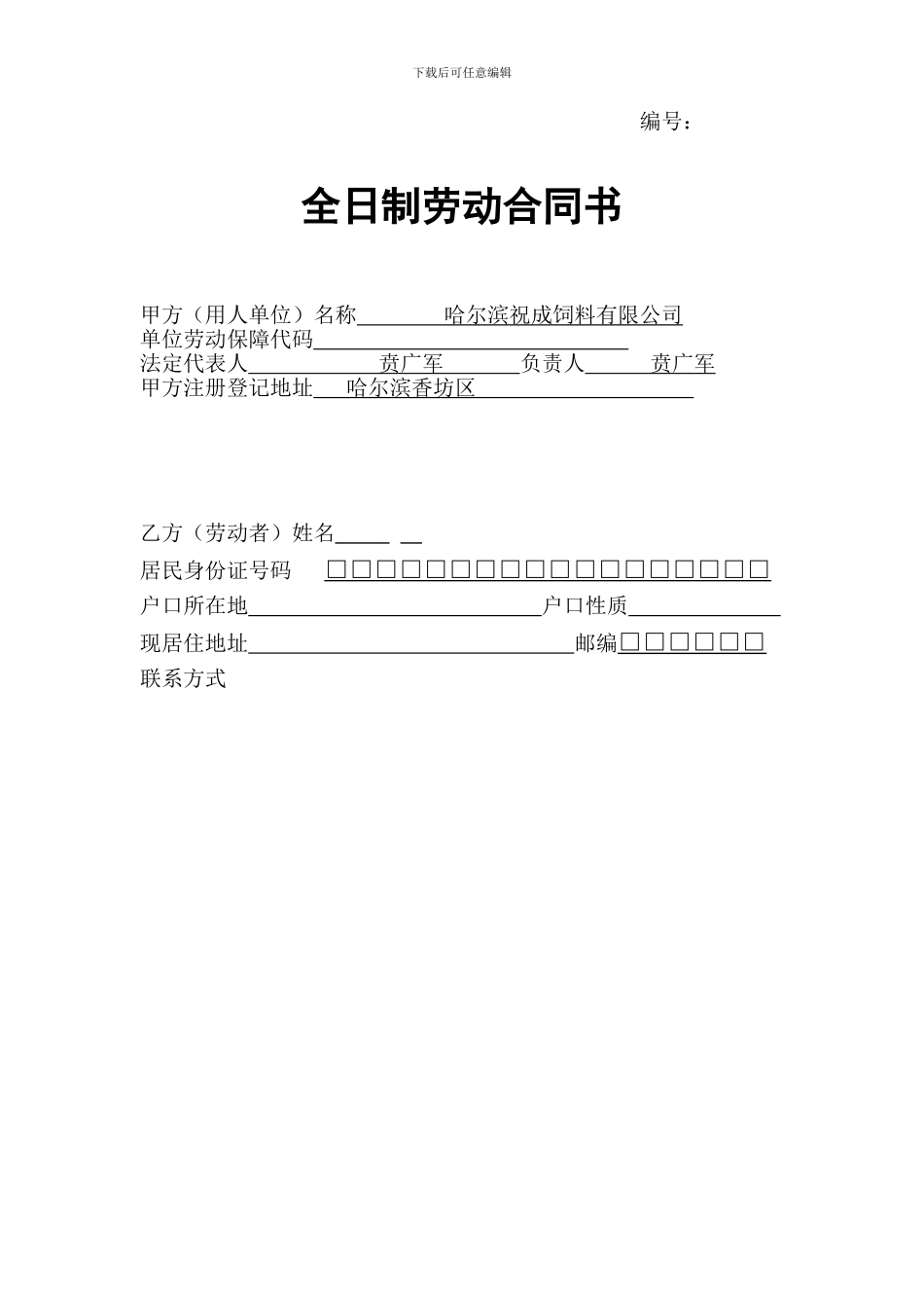 车间工人劳务合同_第1页