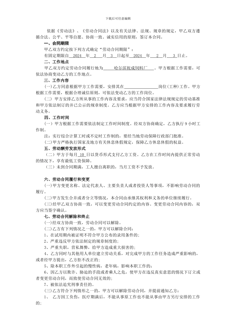 车间工人劳务合同_第2页