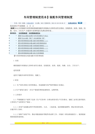 车间管理制度范本