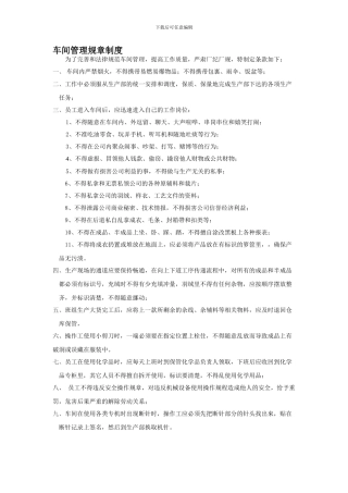 车间管理规章制度