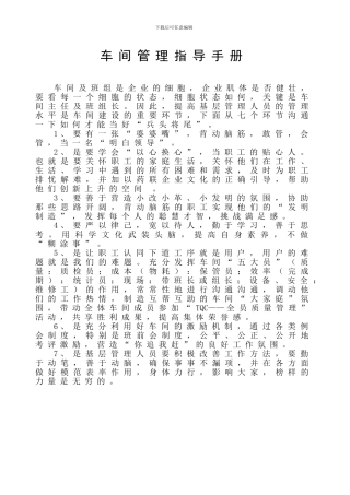 车间管理指导手册
