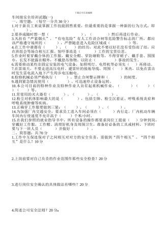 车间级安全培训.