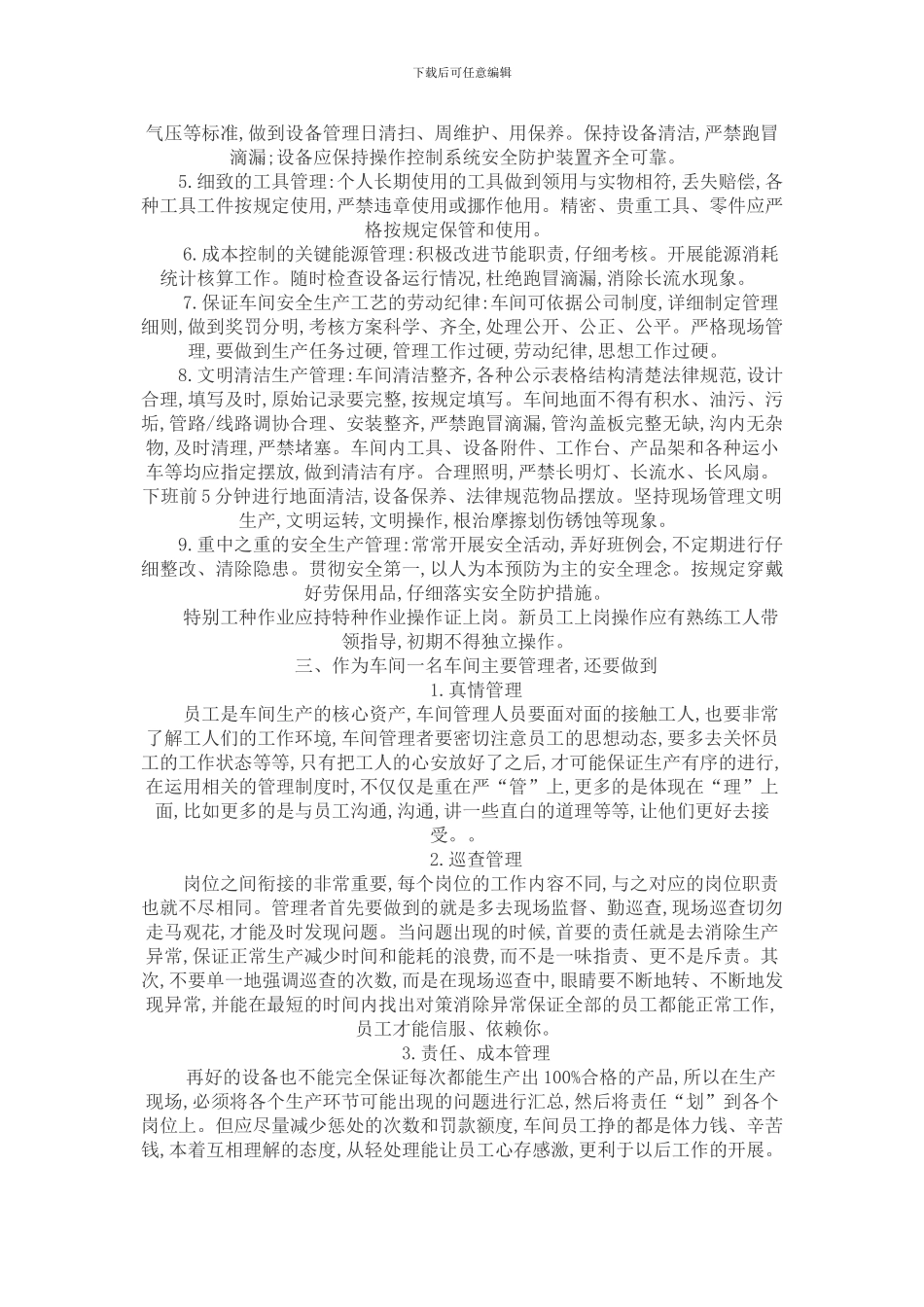 车间管理论文：浅谈如何做好企业生产车间管理_第2页