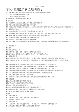 车间级安全培训指引.