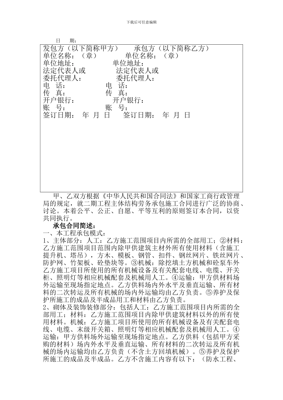 车间工程劳务大清包施工合同_第2页