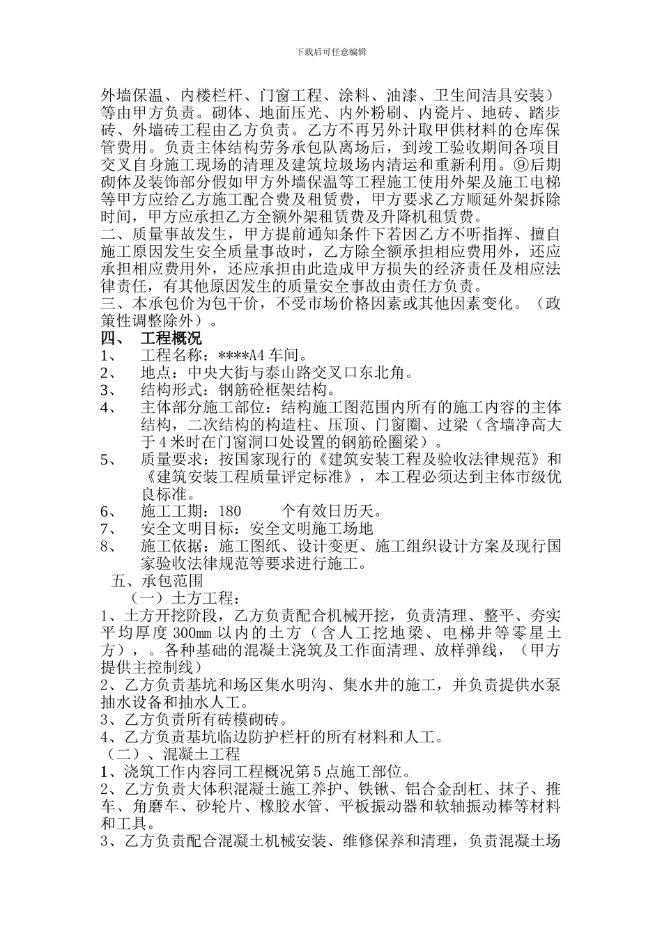 车间工程劳务大清包施工合同_第3页