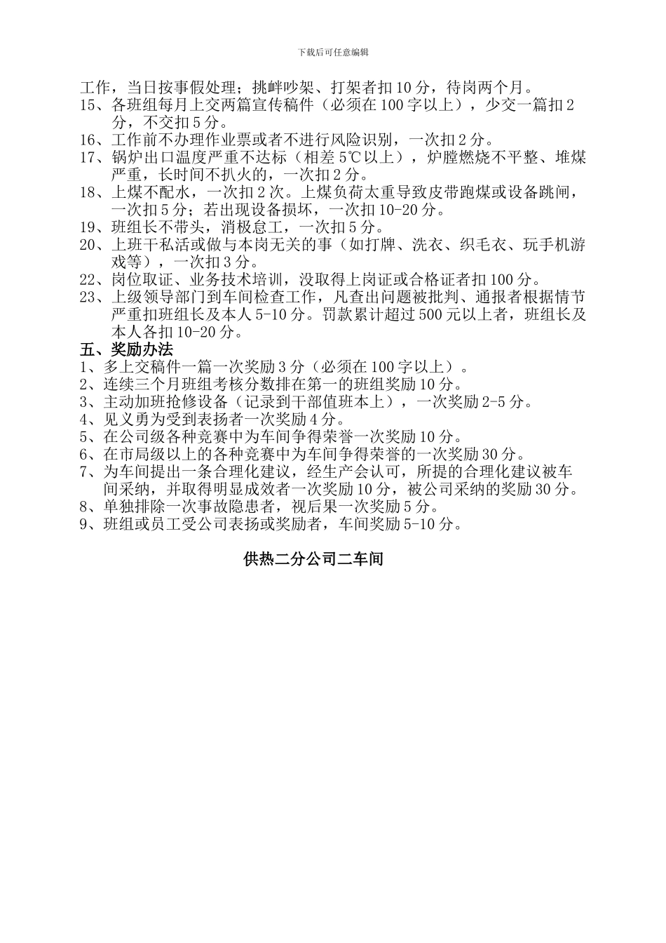 车间绩效合同管理考核制度_第3页