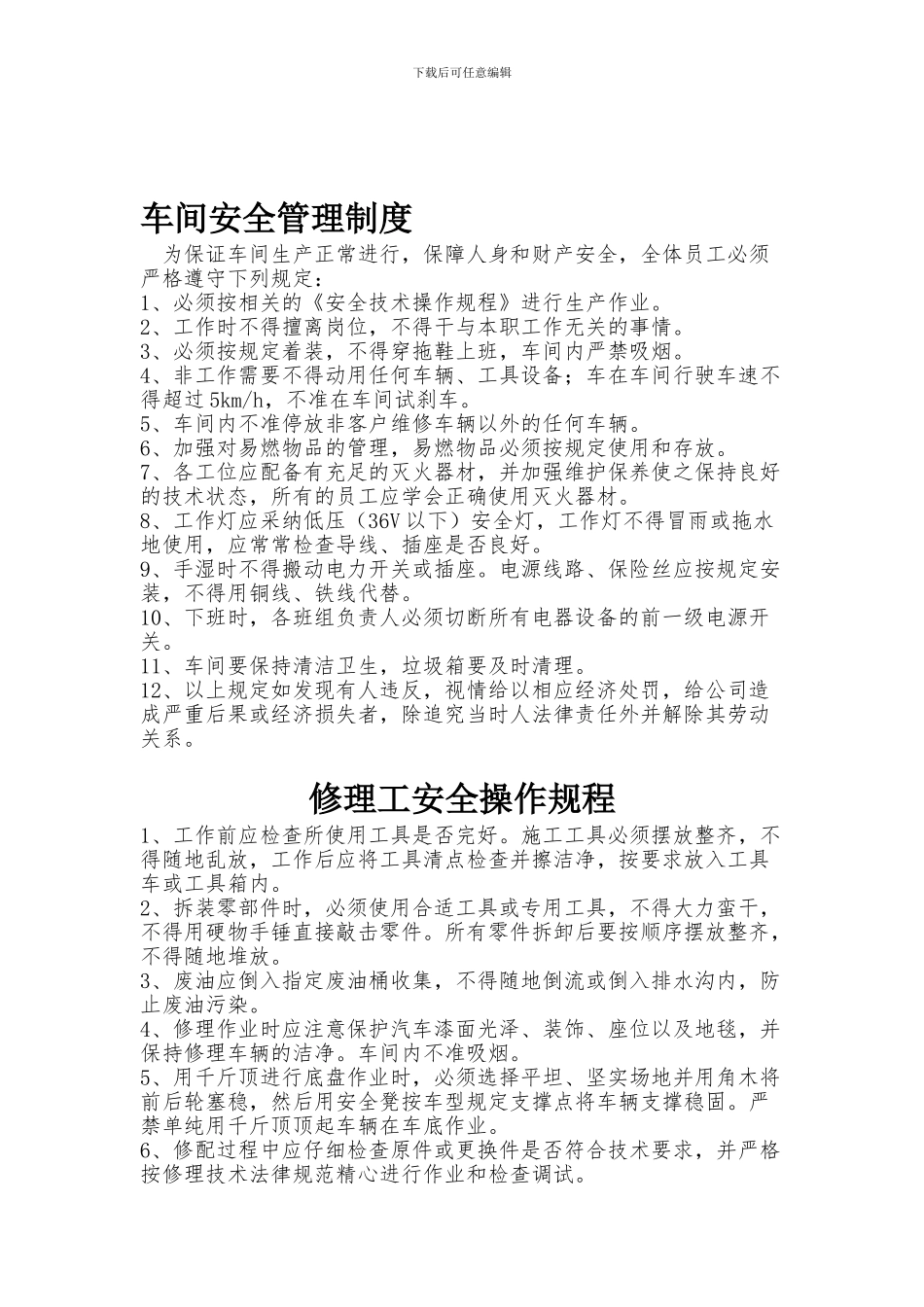 车间维修制度_第1页