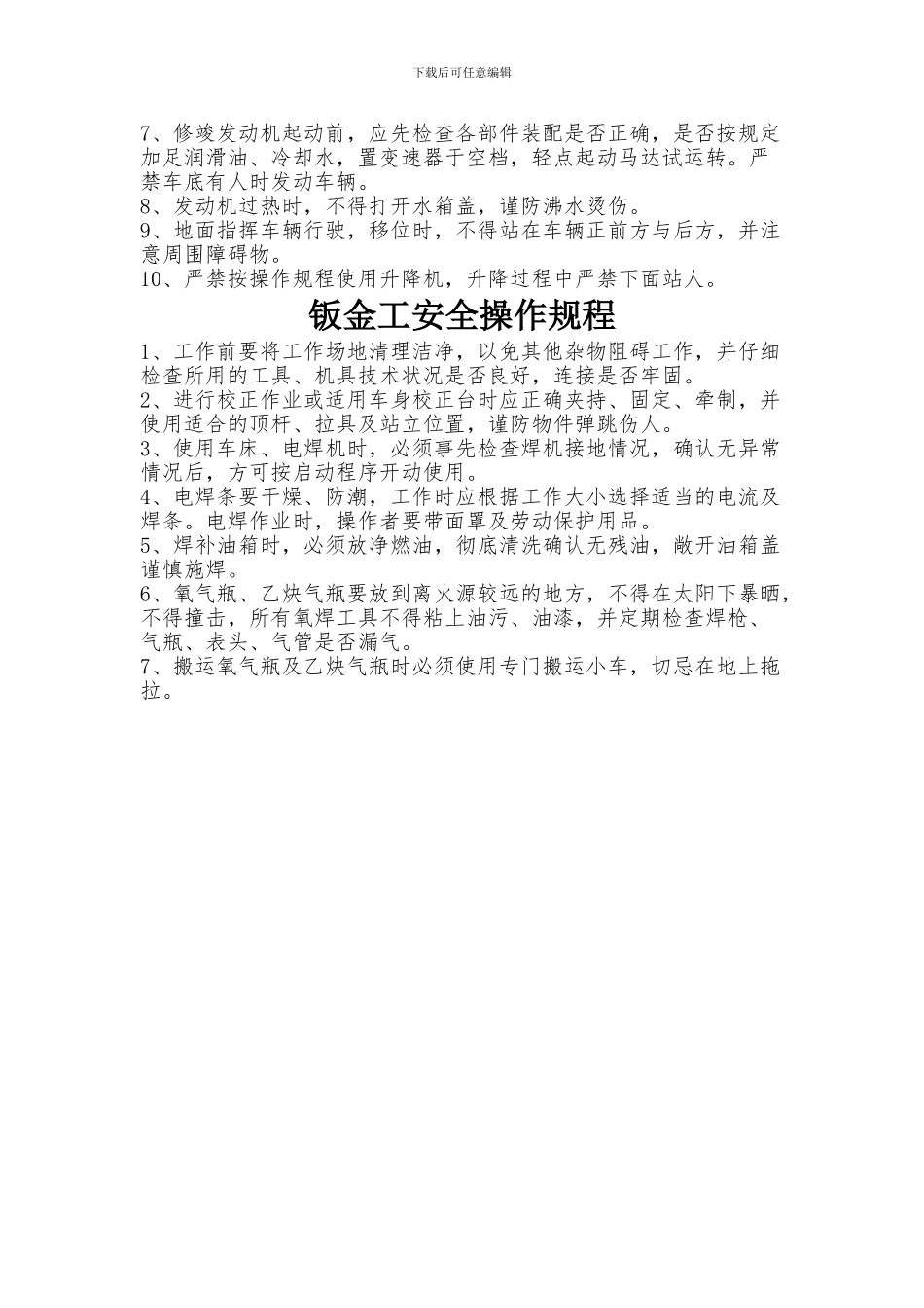 车间维修制度_第2页