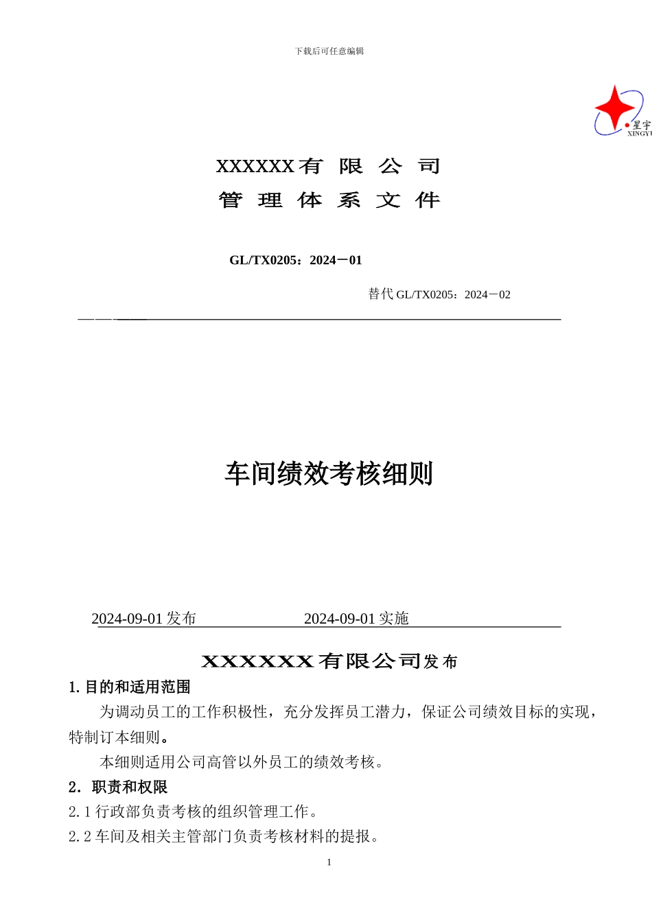 车间绩效考核细则_第1页