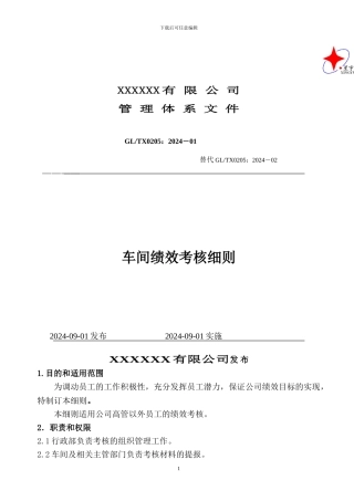 车间绩效考核细则