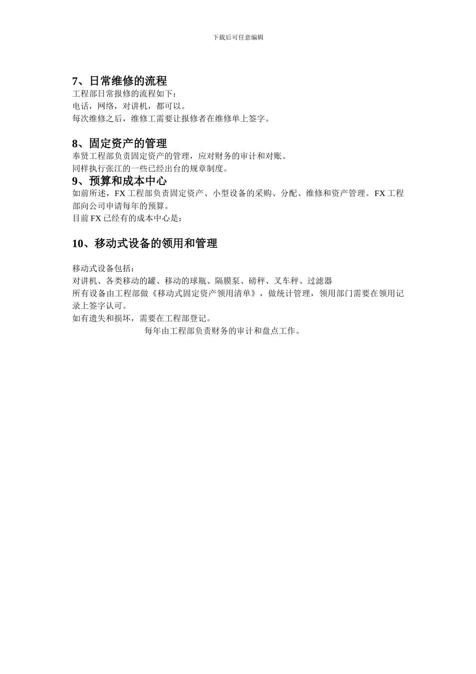 车间耗材和配件厂采购管理制度_第3页