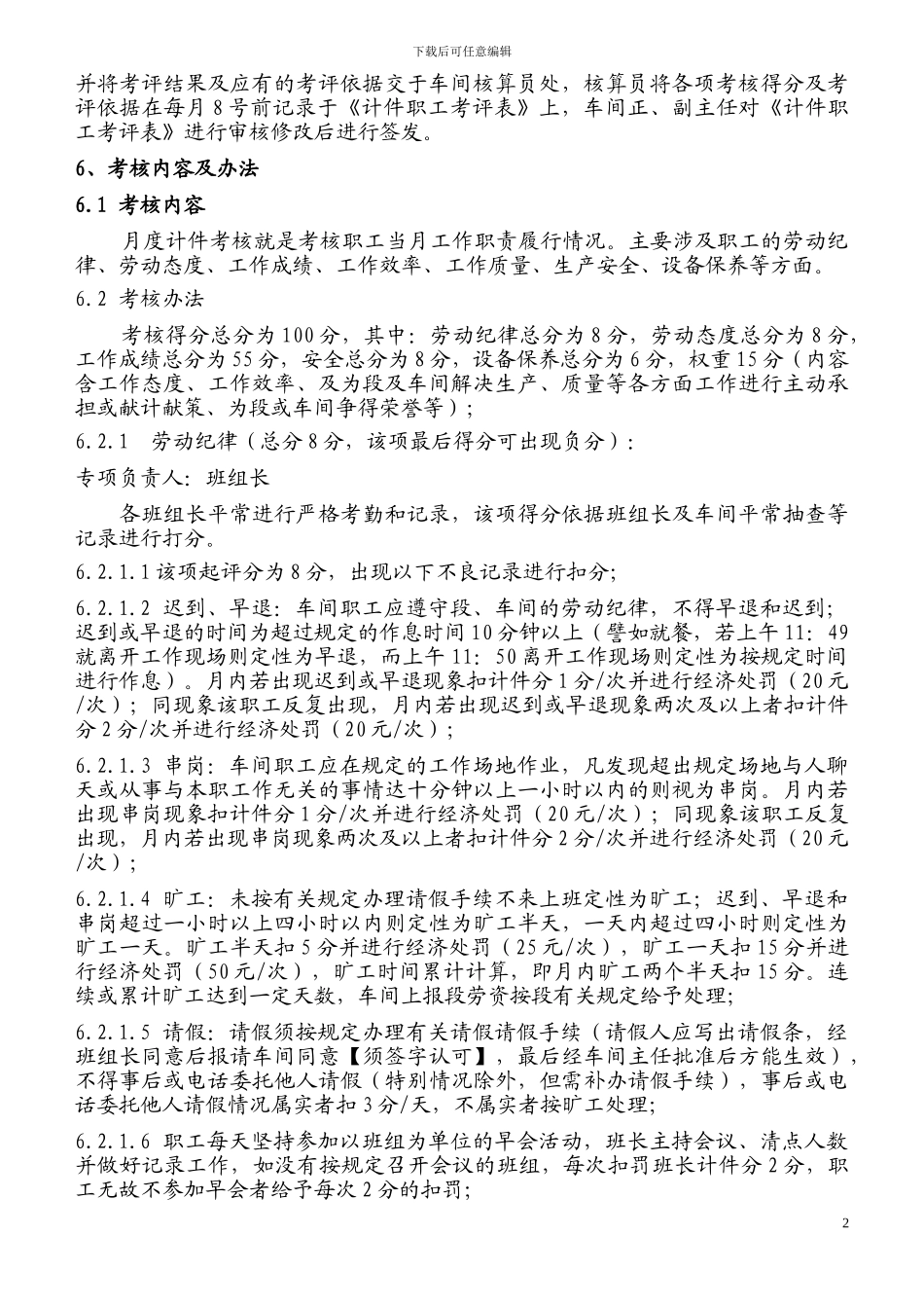 车间计件员工绩效考核办法_第2页