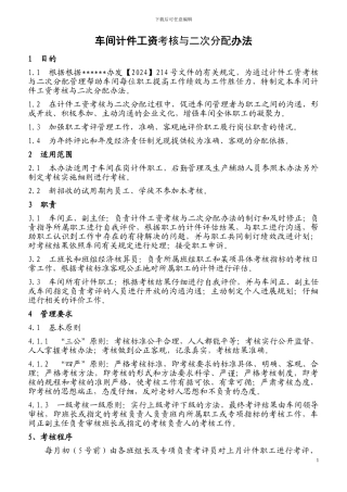 车间计件员工绩效考核办法