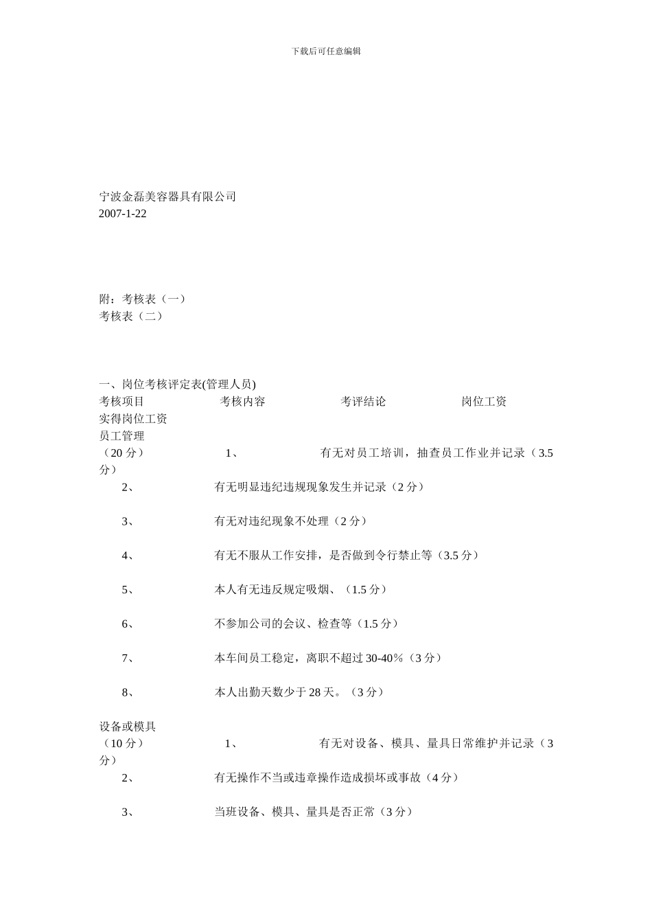 车间计时工资管理规定及考核办法_第2页