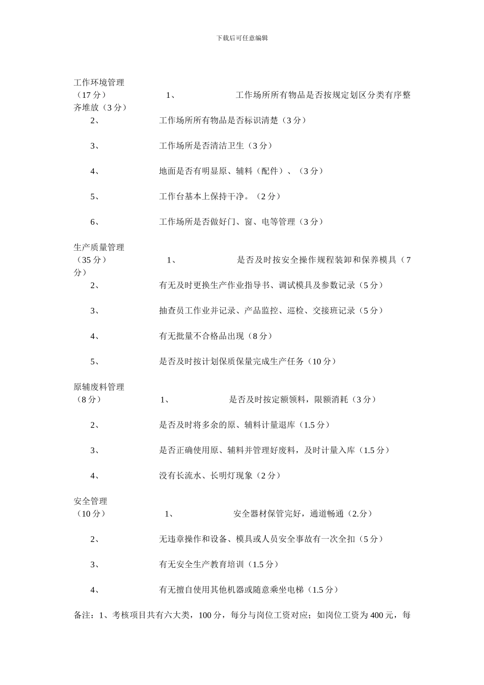 车间计时工资管理规定及考核办法_第3页