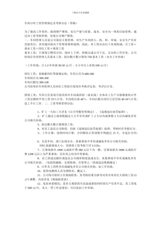 车间计时工资管理规定及考核办法