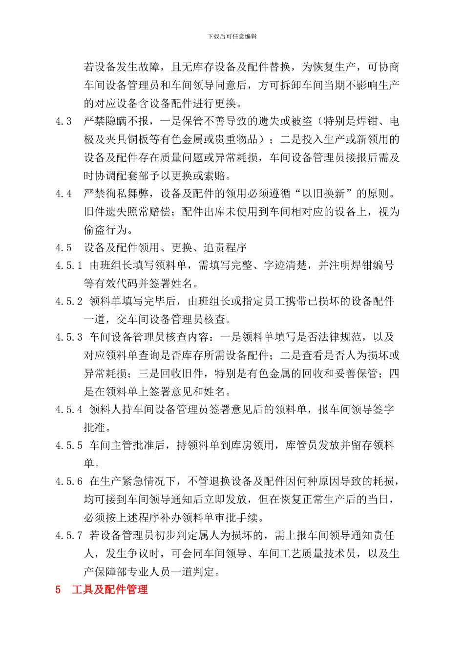 车间设备、工具及配件管理制度_第2页