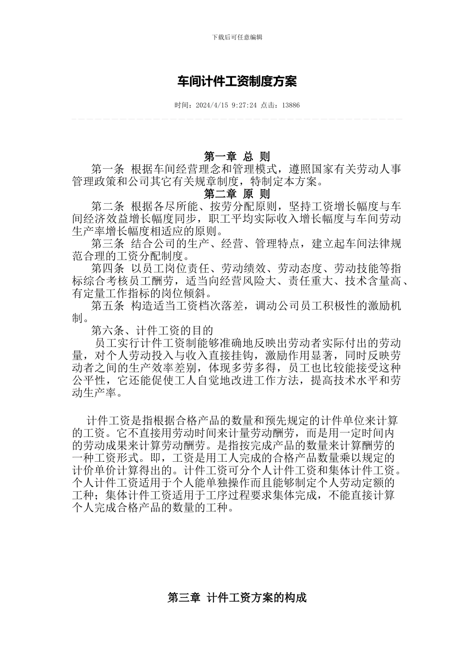 车间计件工资_第1页