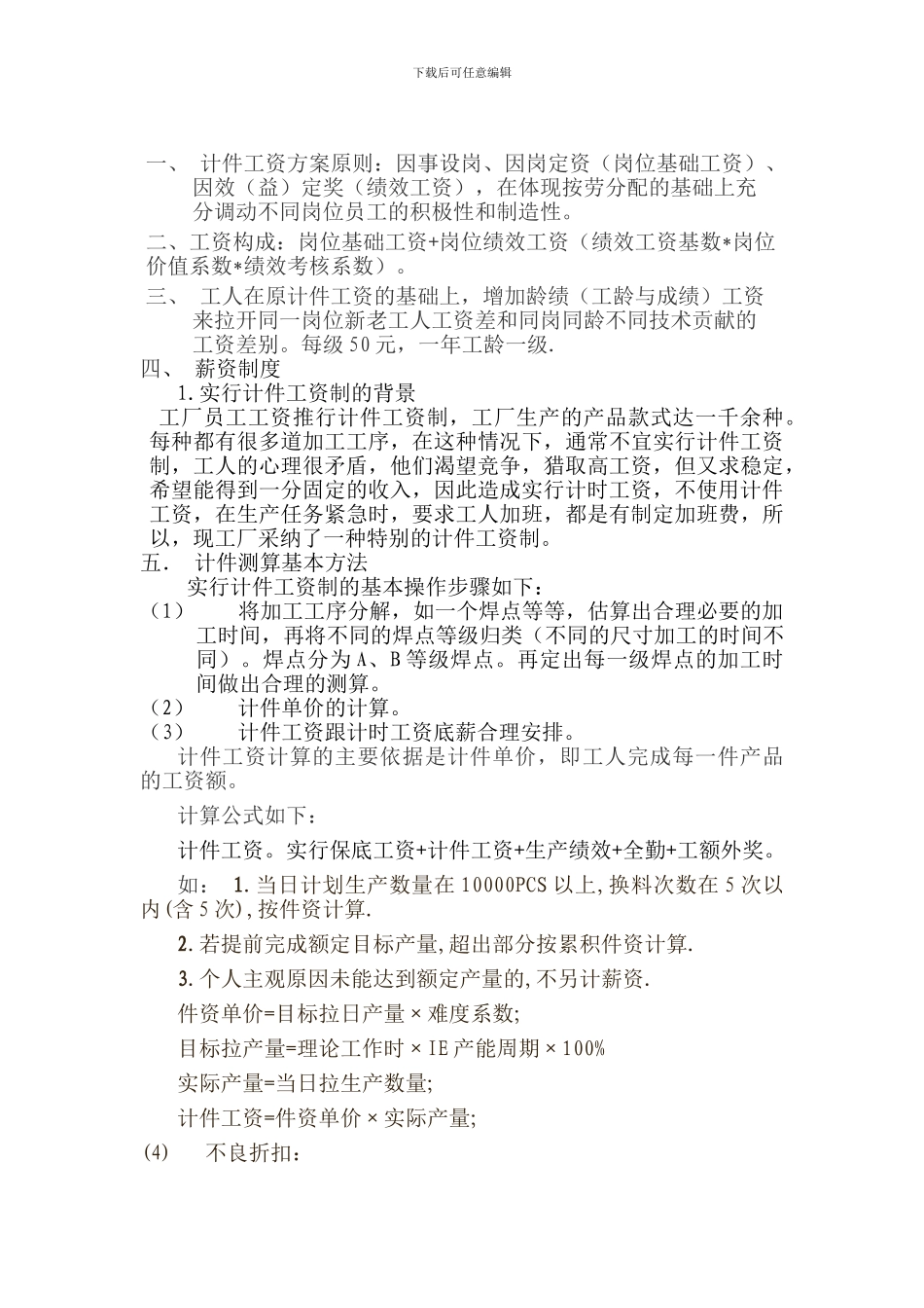 车间计件工资_第2页