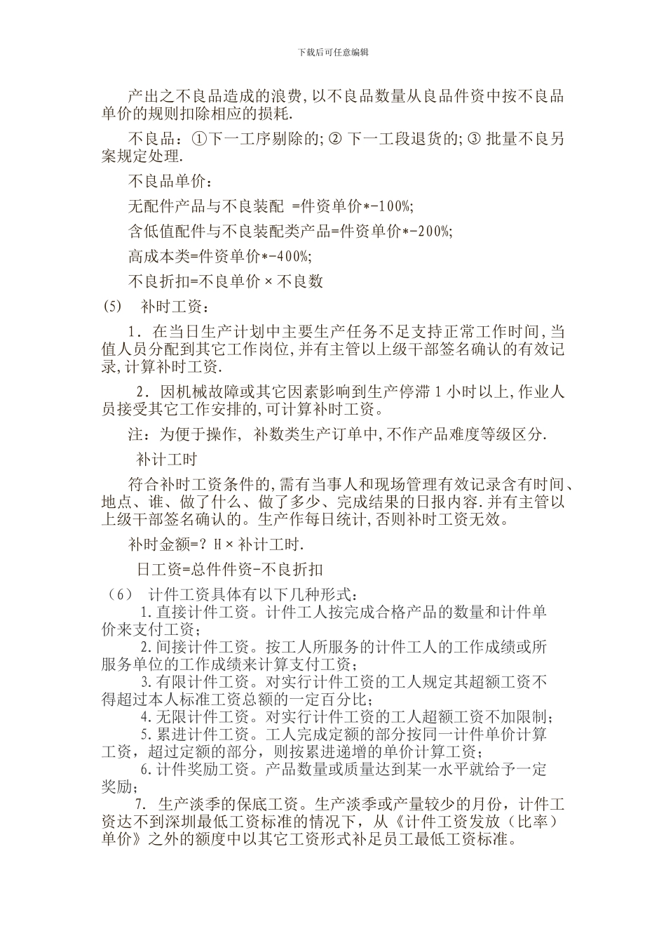 车间计件工资_第3页