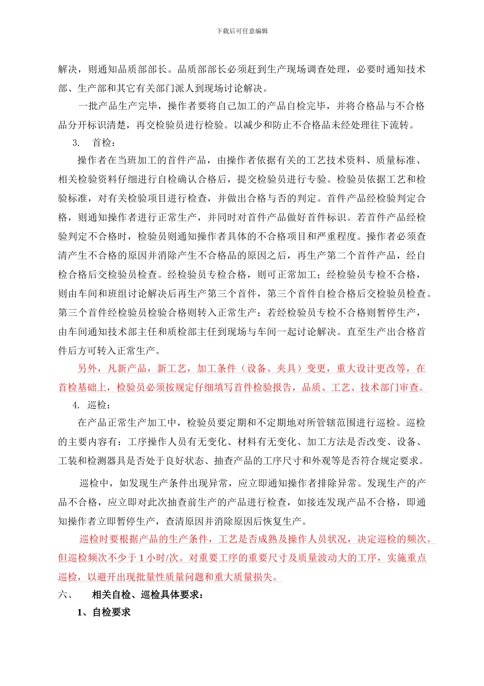 车间过程检验管理制度_第2页