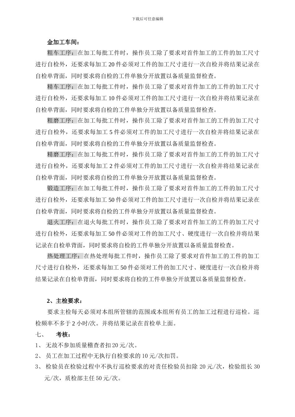 车间过程检验管理制度_第3页