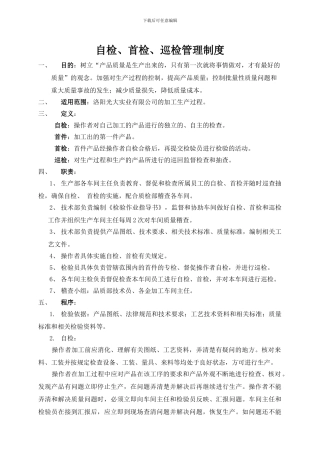 车间过程检验管理制度