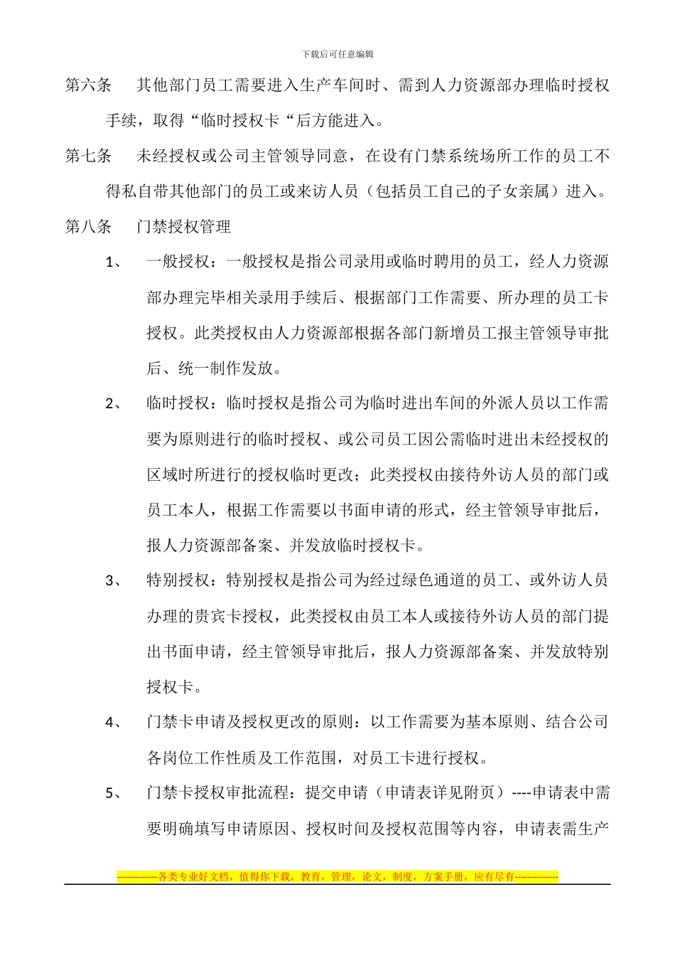 车间门禁制度_第2页