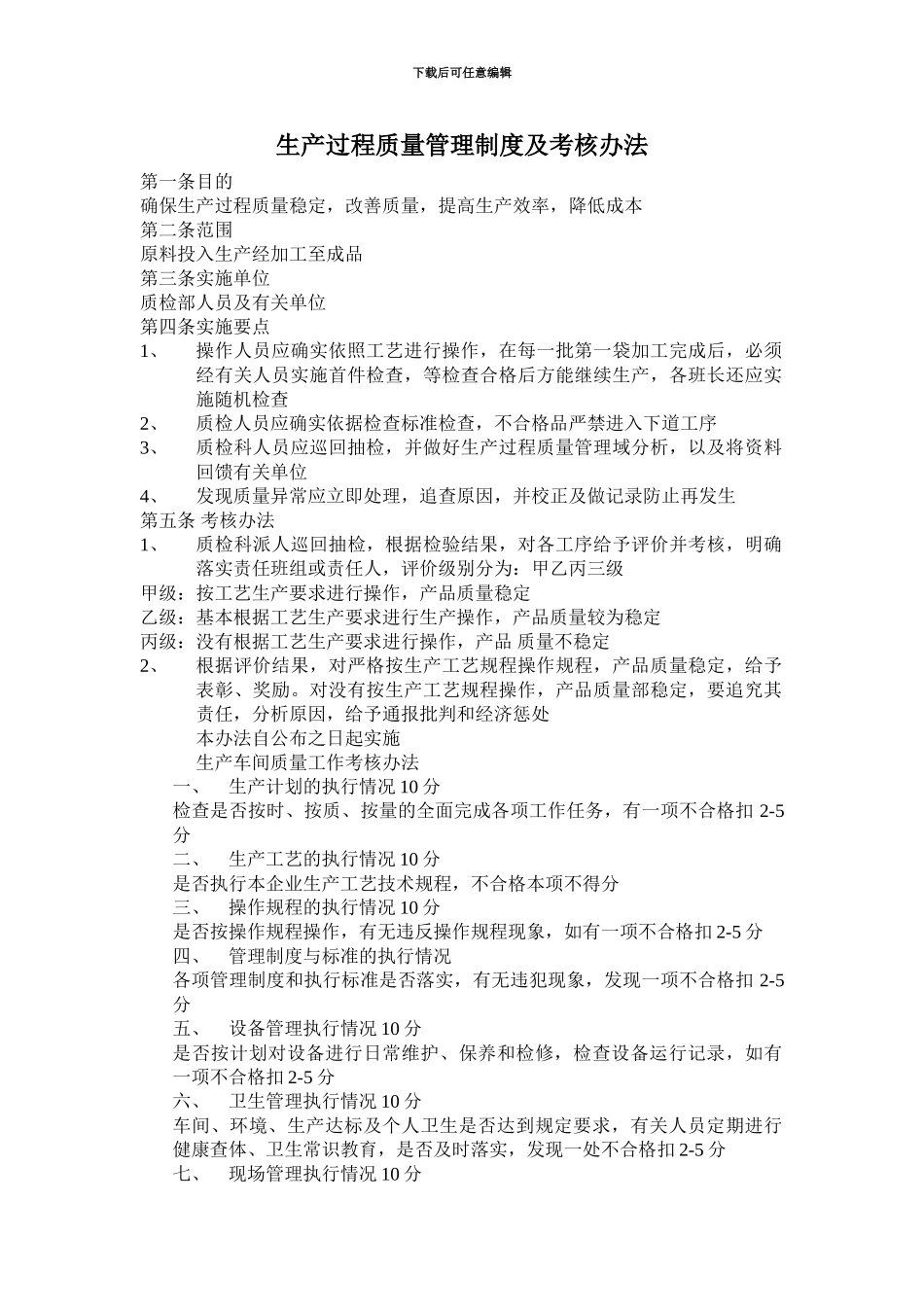 车间质量考核制度_第1页