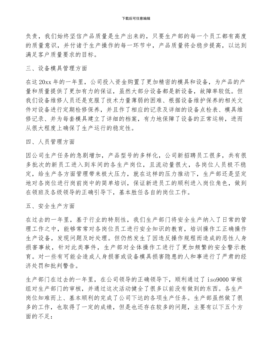 车间质量年终总结范文5篇_第2页