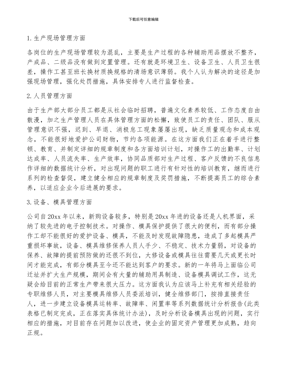 车间质量年终总结范文5篇_第3页