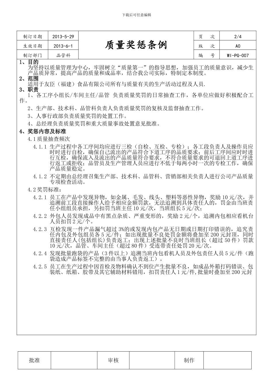 车间质量管理奖惩制度_第2页