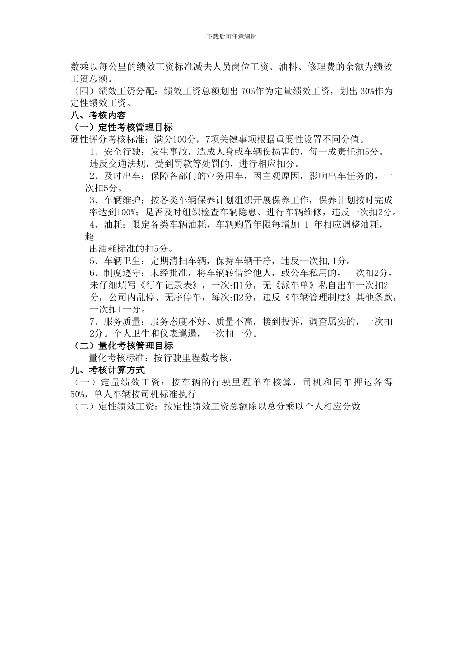车队司机绩效考核办法[1]_第2页