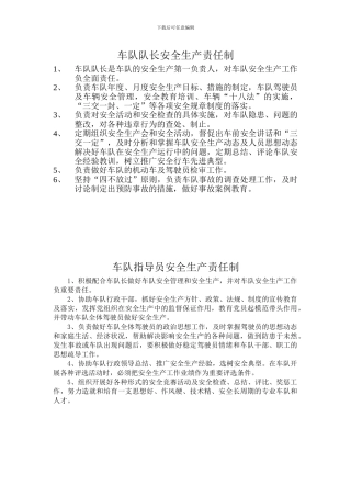 车队各岗位安全生产责任制